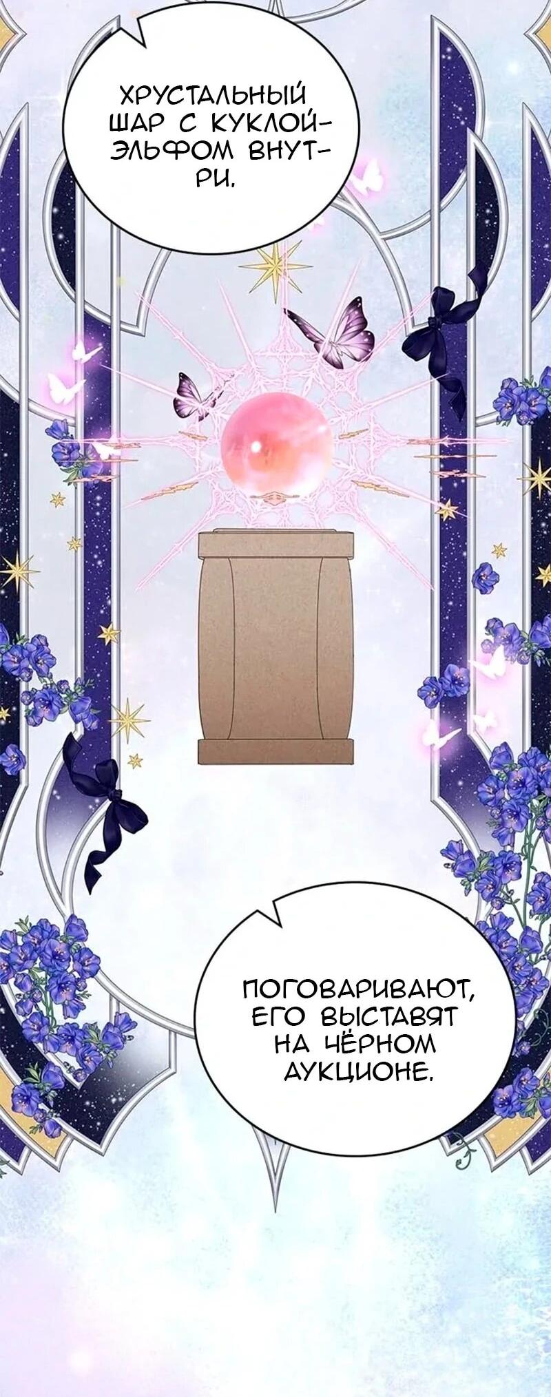 Манга Дочь главной героини, родившаяся после плохой концовки - Глава 57 Страница 18