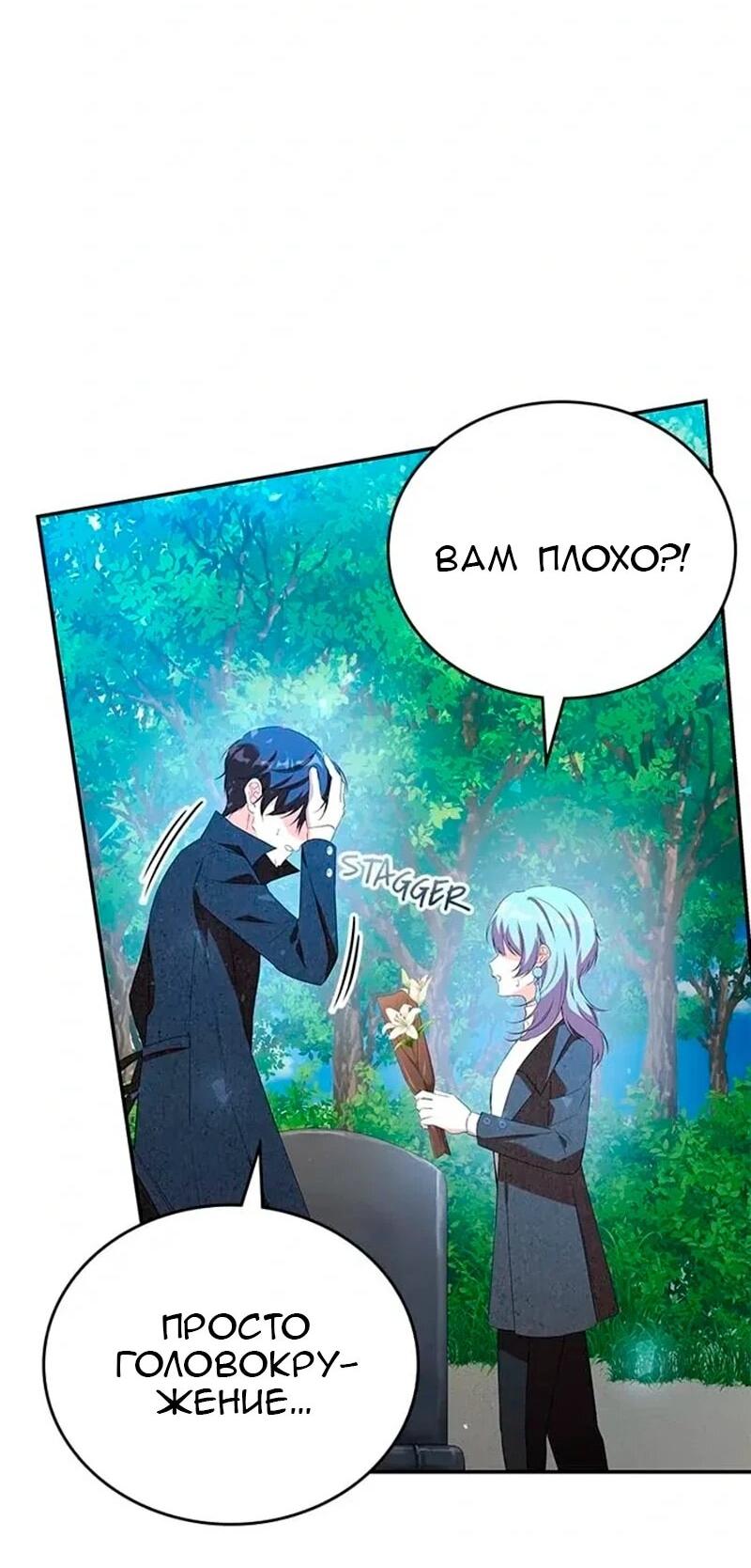 Манга Дочь главной героини, родившаяся после плохой концовки - Глава 57 Страница 50