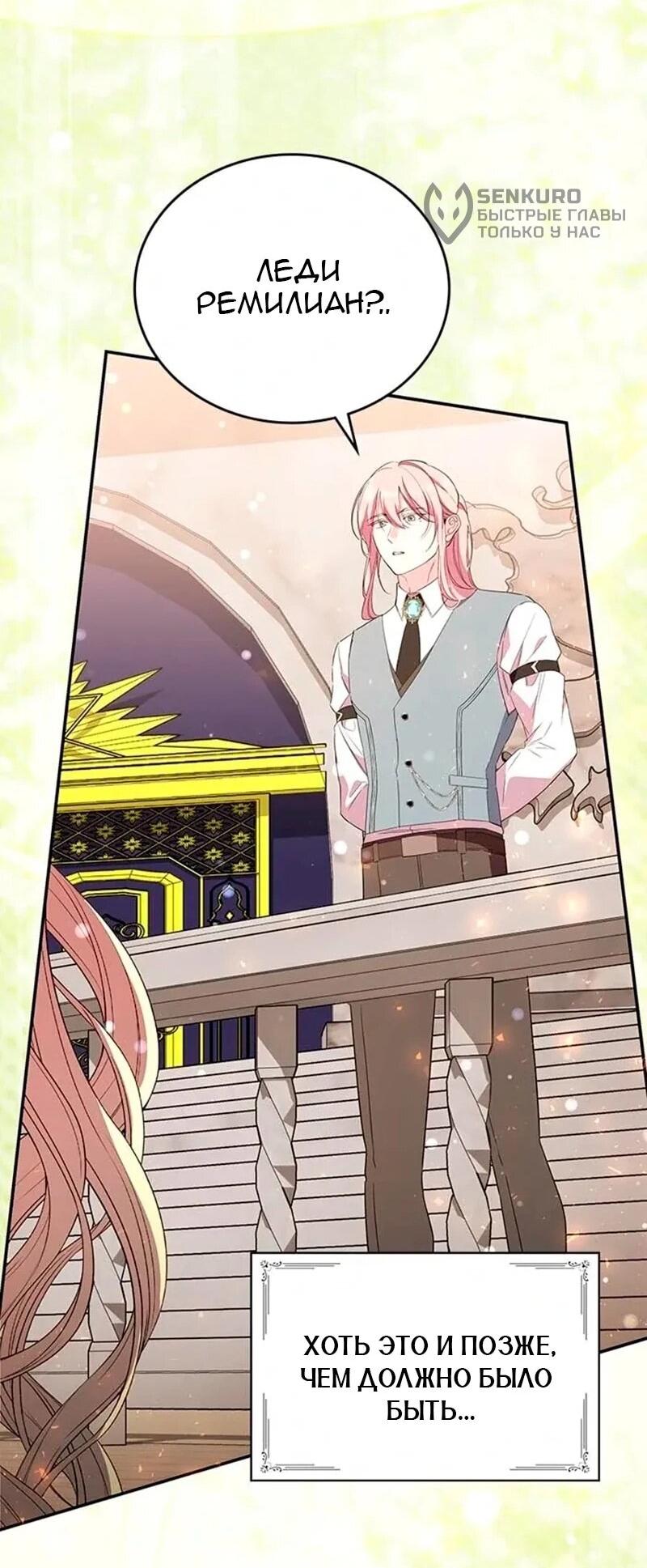 Манга Дочь главной героини, родившаяся после плохой концовки - Глава 57 Страница 64