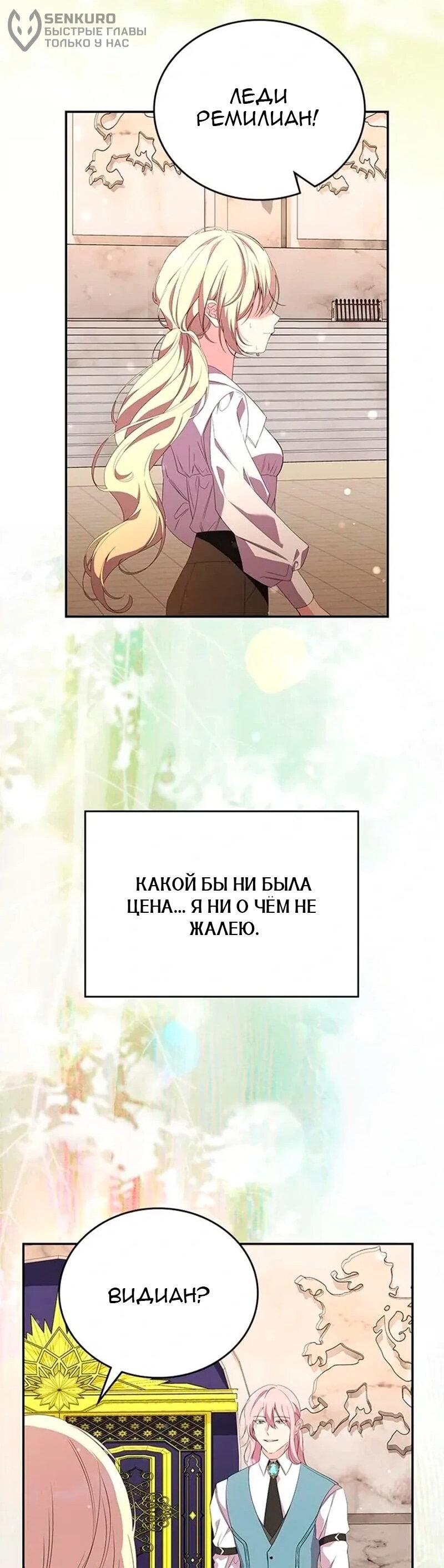 Манга Дочь главной героини, родившаяся после плохой концовки - Глава 57 Страница 61