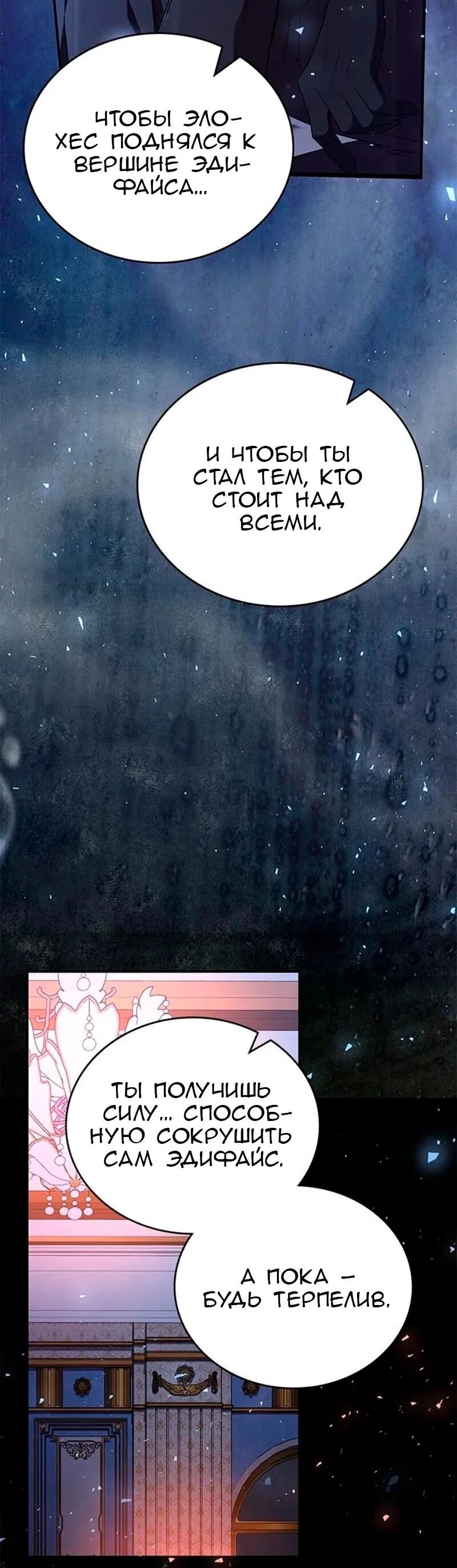 Манга Дочь главной героини, родившаяся после плохой концовки - Глава 57 Страница 8