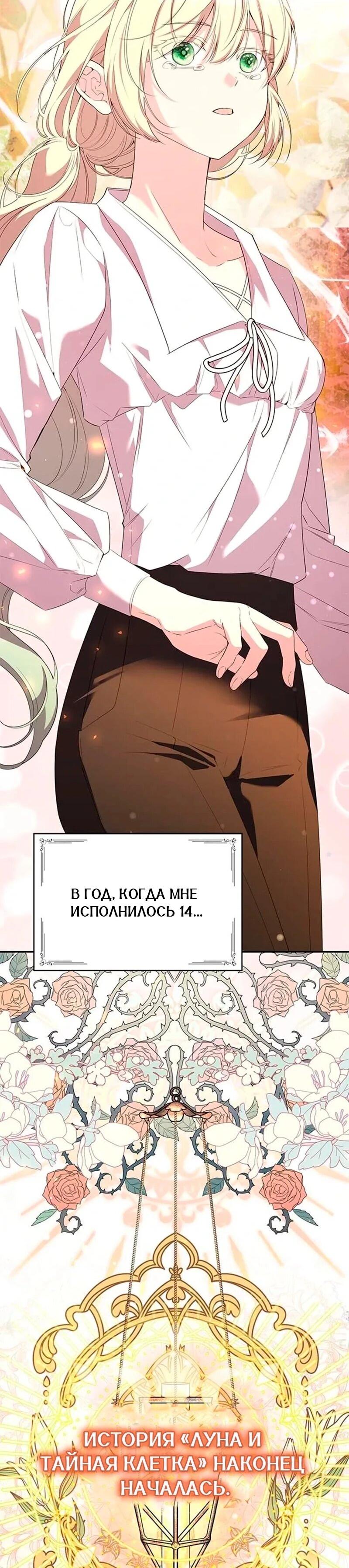 Манга Дочь главной героини, родившаяся после плохой концовки - Глава 57 Страница 66