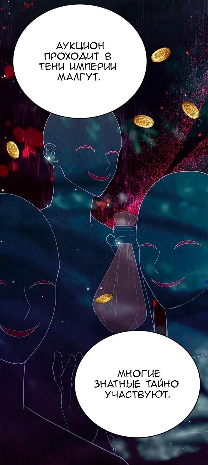 Манга Дочь главной героини, родившаяся после плохой концовки - Глава 57 Страница 22