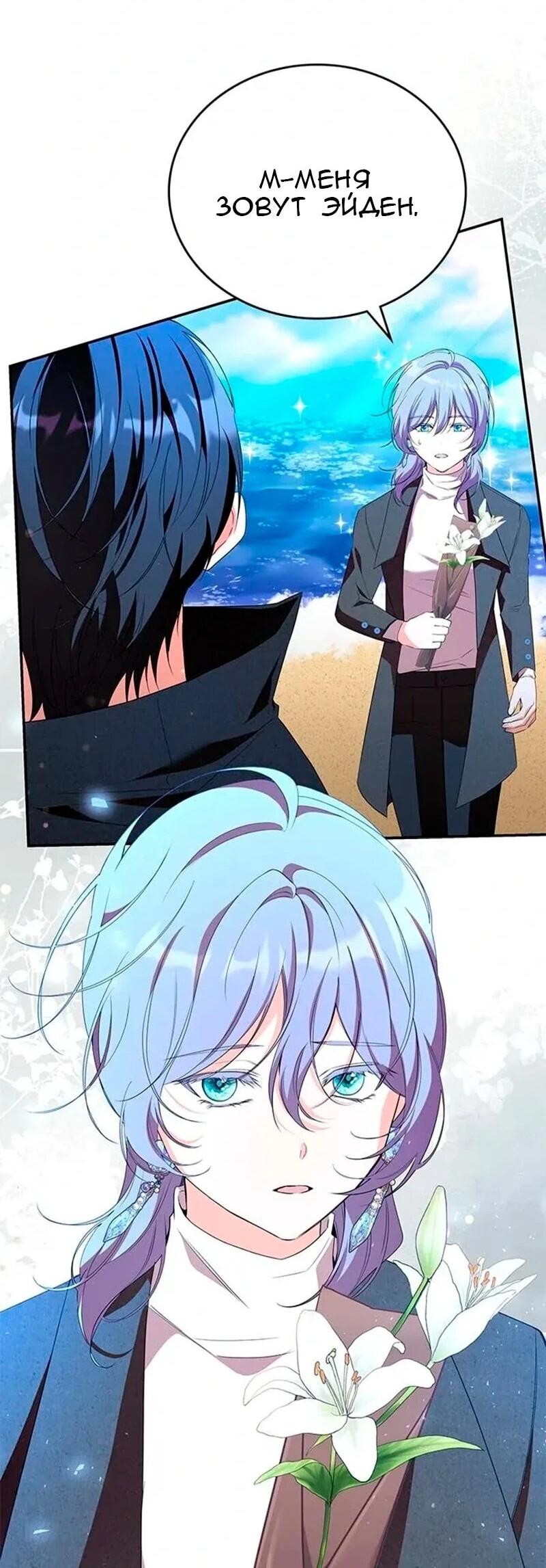 Манга Дочь главной героини, родившаяся после плохой концовки - Глава 57 Страница 43