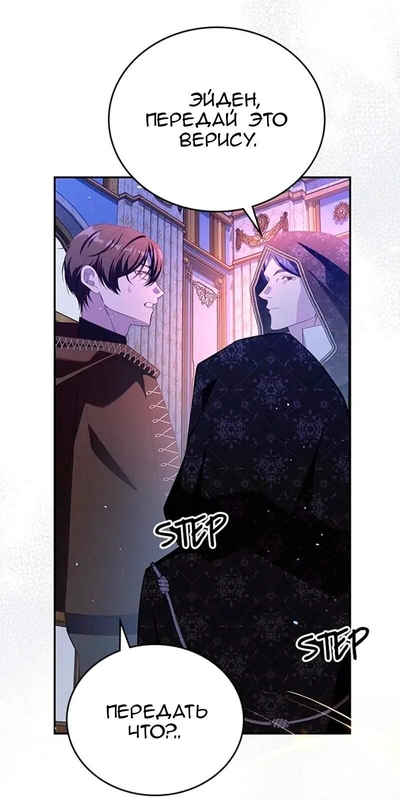 Манга Дочь главной героини, родившаяся после плохой концовки - Глава 57 Страница 3