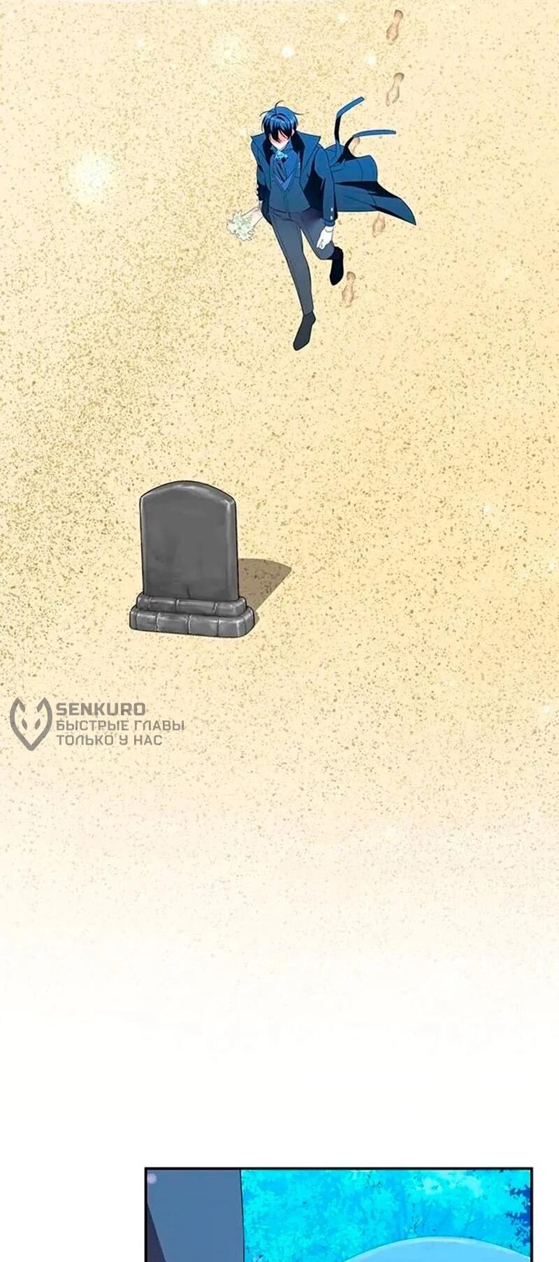 Манга Дочь главной героини, родившаяся после плохой концовки - Глава 57 Страница 38