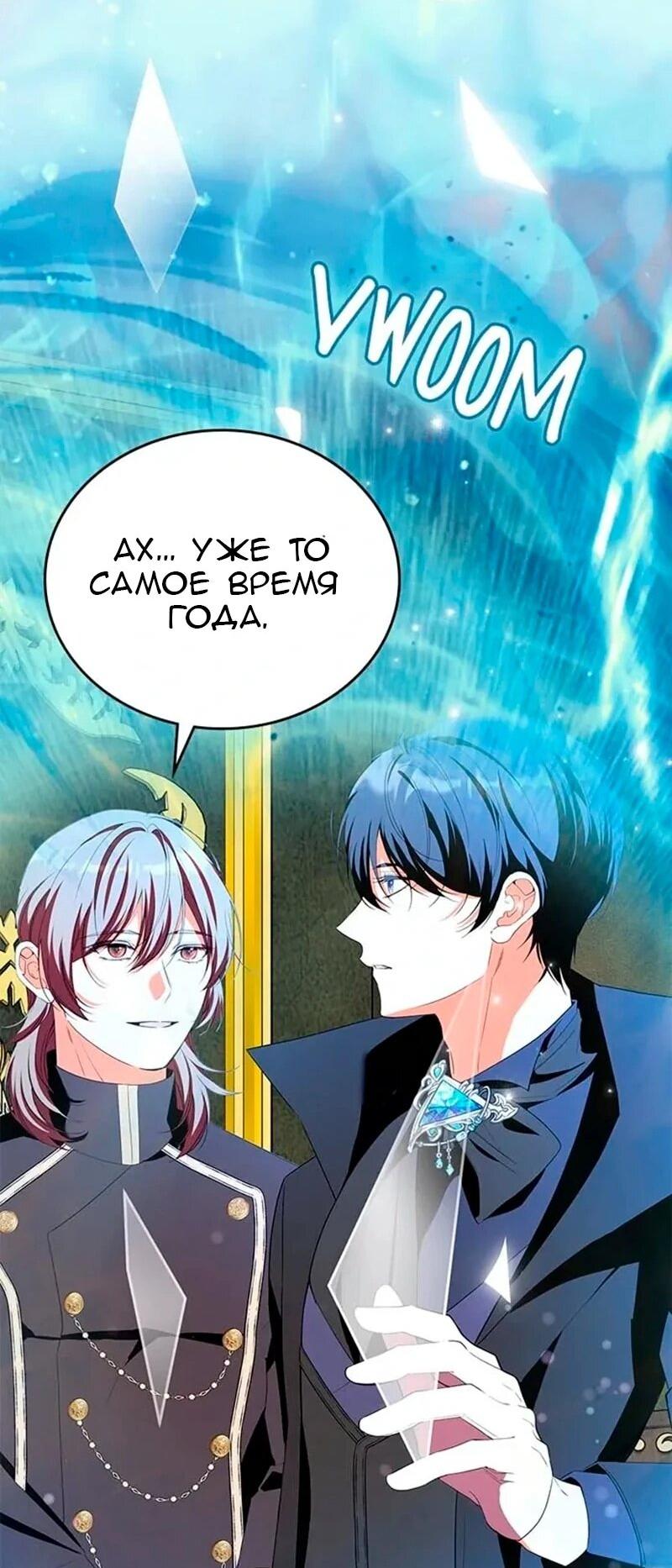 Манга Дочь главной героини, родившаяся после плохой концовки - Глава 57 Страница 35