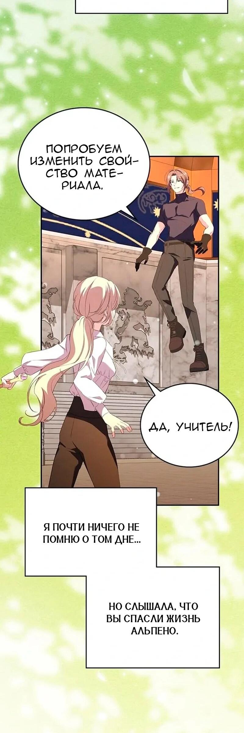 Манга Дочь главной героини, родившаяся после плохой концовки - Глава 57 Страница 60