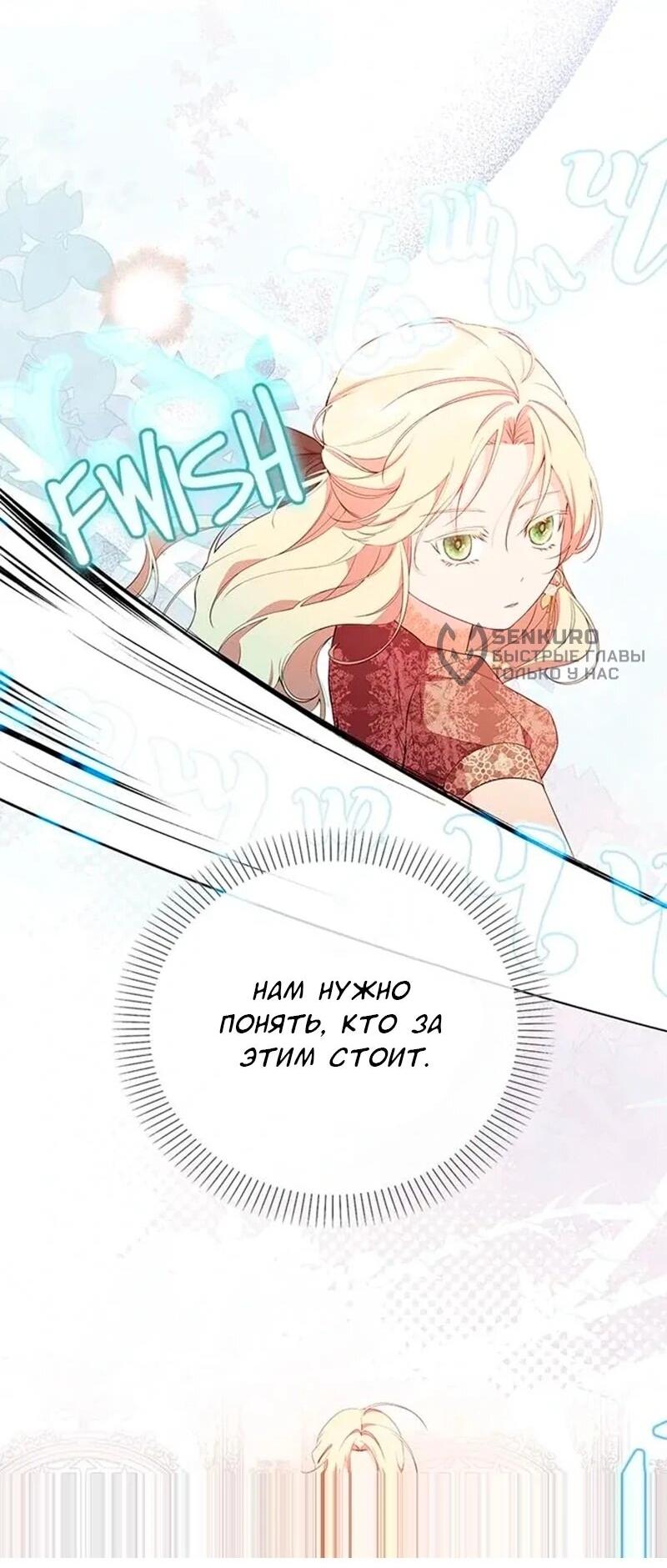 Манга Дочь главной героини, родившаяся после плохой концовки - Глава 56 Страница 9