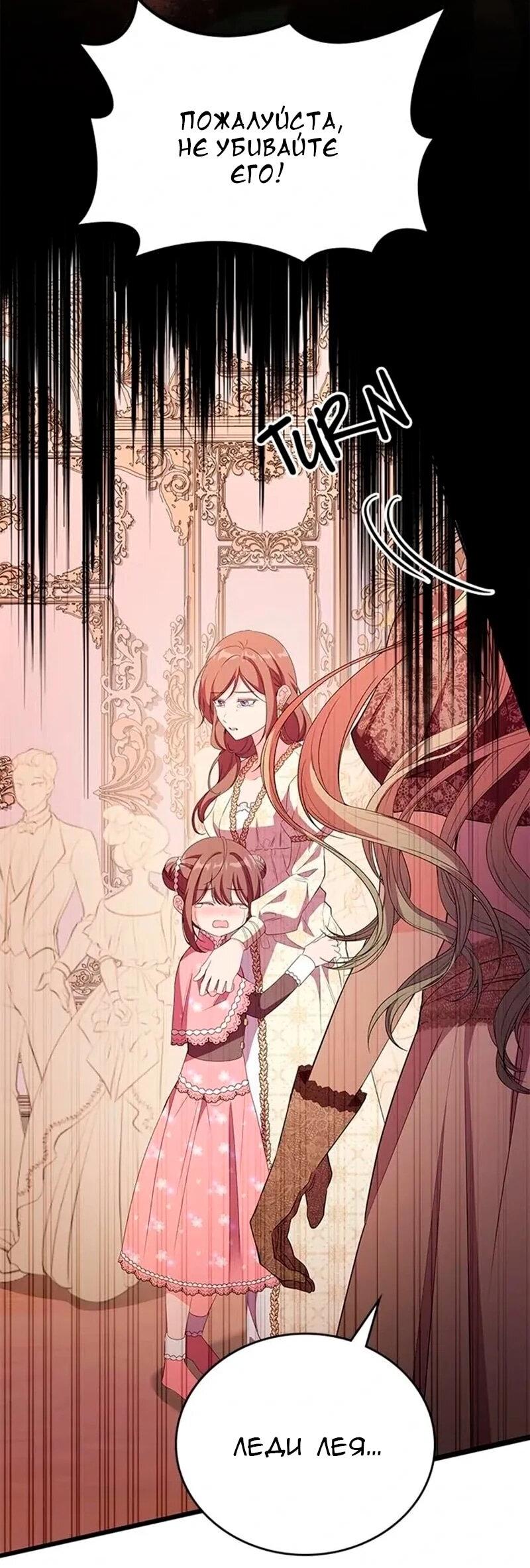 Манга Дочь главной героини, родившаяся после плохой концовки - Глава 56 Страница 14