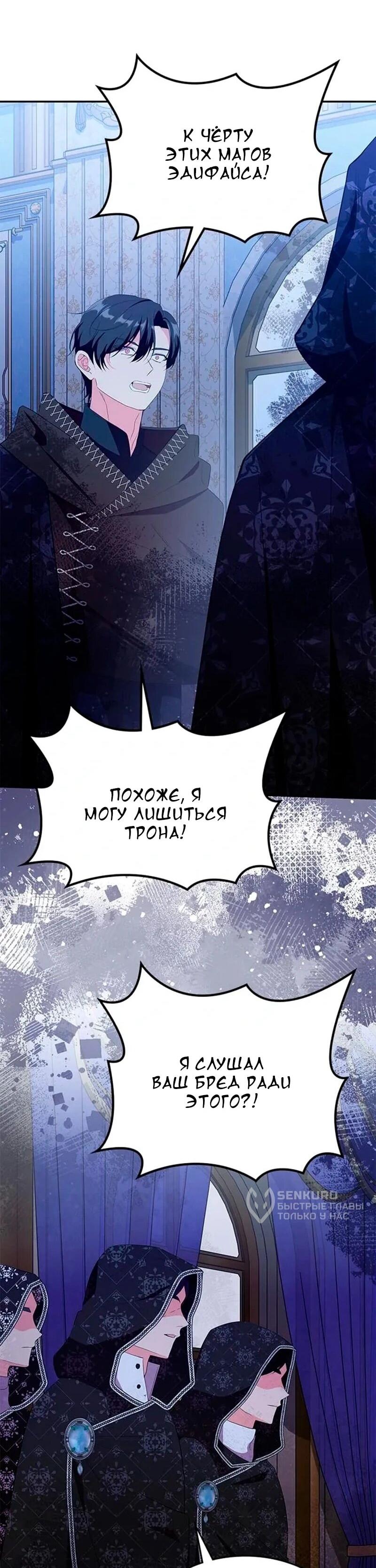 Манга Дочь главной героини, родившаяся после плохой концовки - Глава 56 Страница 58