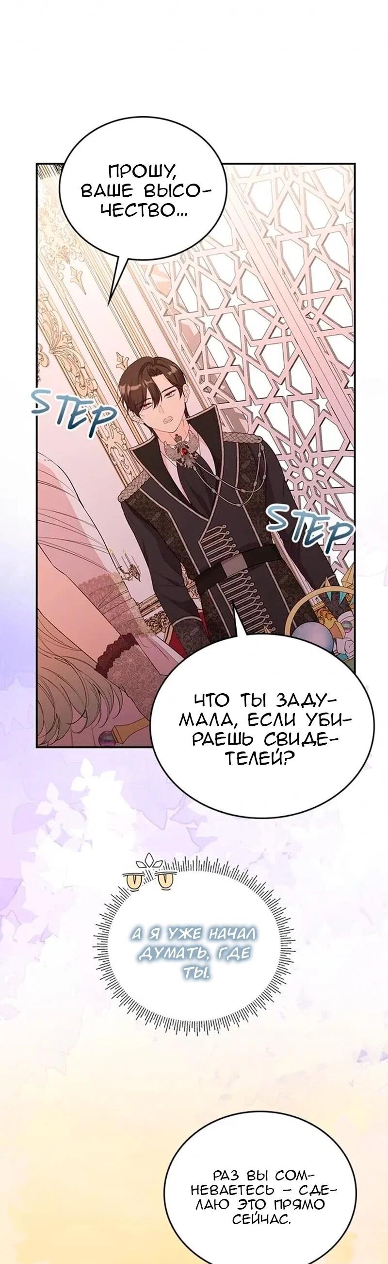 Манга Дочь главной героини, родившаяся после плохой концовки - Глава 56 Страница 23