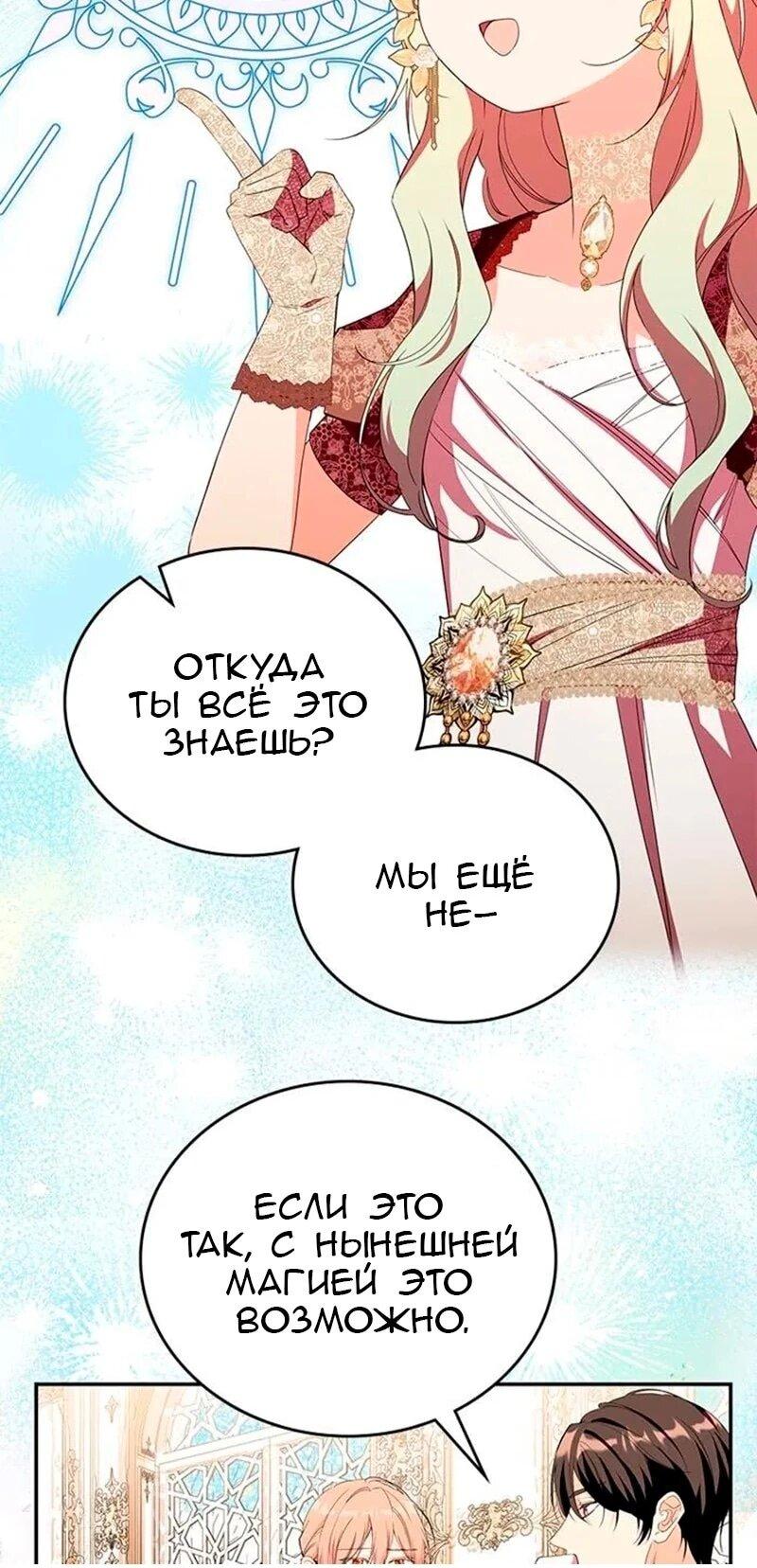 Манга Дочь главной героини, родившаяся после плохой концовки - Глава 56 Страница 40