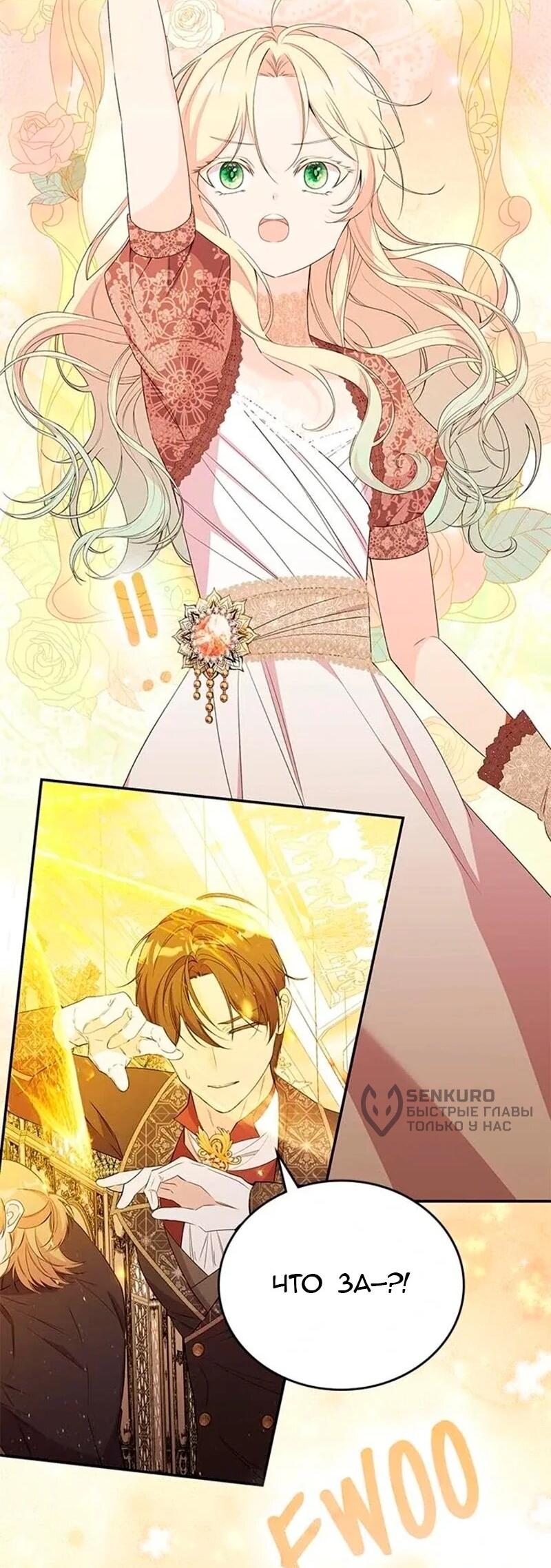 Манга Дочь главной героини, родившаяся после плохой концовки - Глава 56 Страница 27