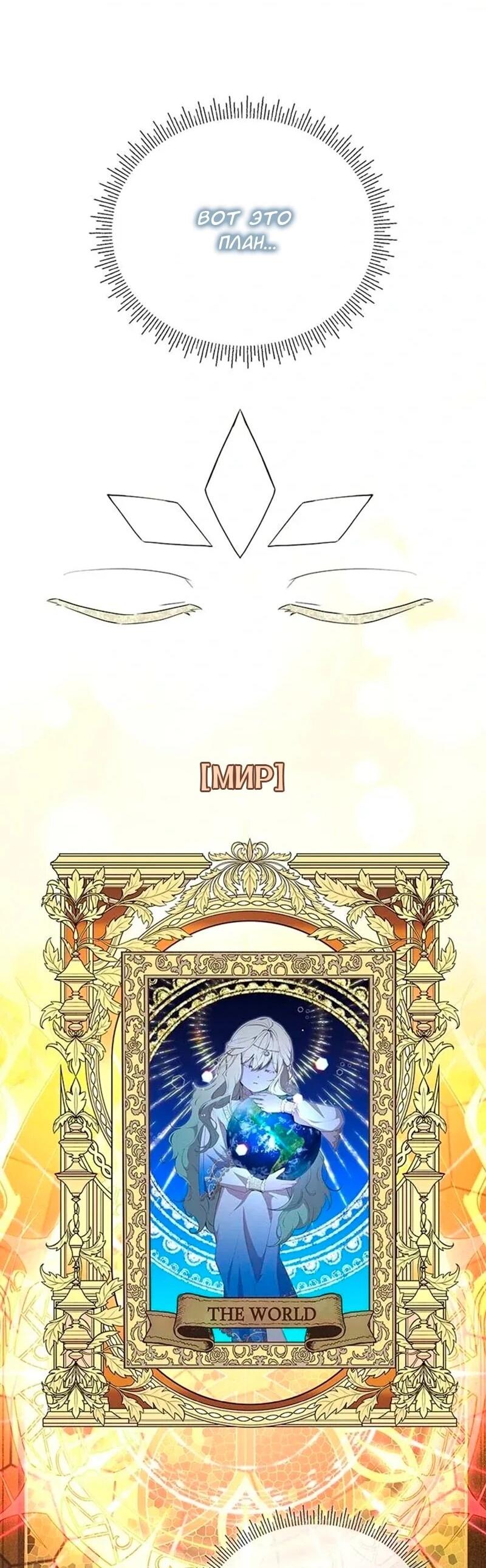 Манга Дочь главной героини, родившаяся после плохой концовки - Глава 56 Страница 29