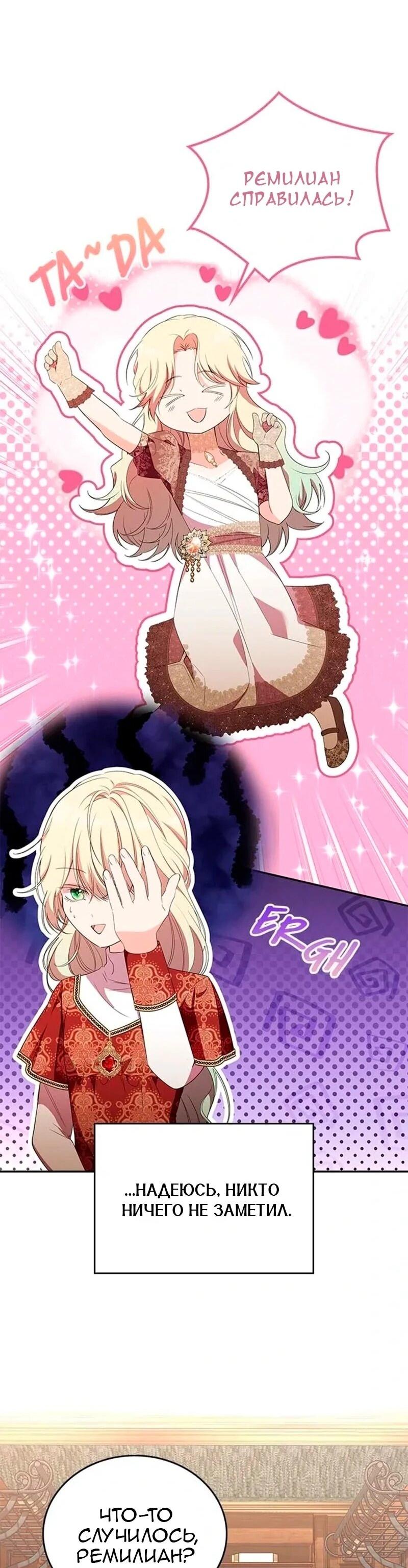 Манга Дочь главной героини, родившаяся после плохой концовки - Глава 56 Страница 48