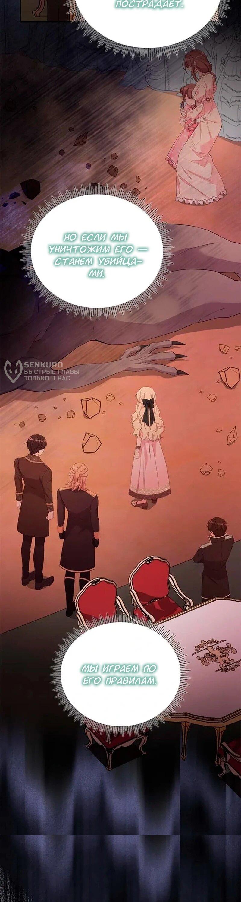 Манга Дочь главной героини, родившаяся после плохой концовки - Глава 56 Страница 16