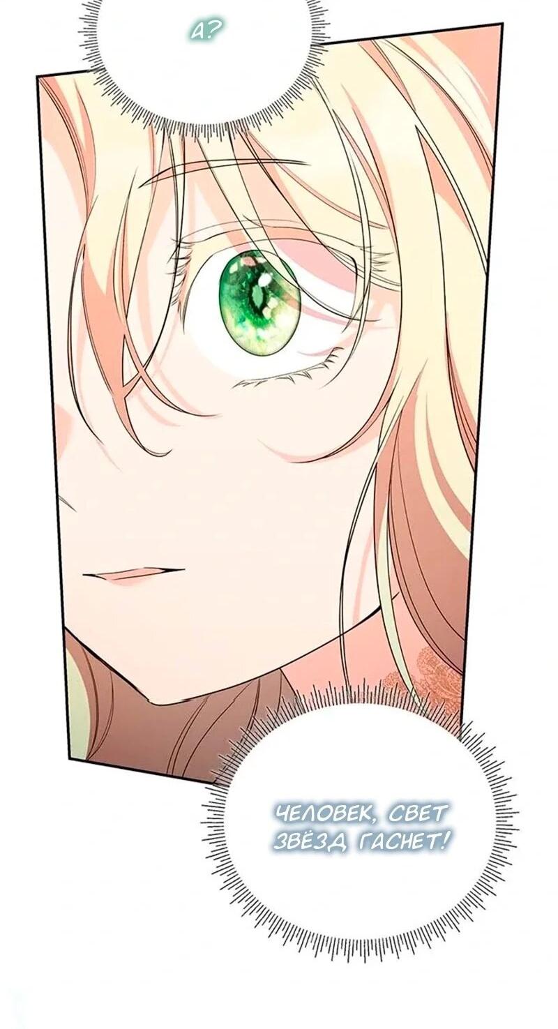 Манга Дочь главной героини, родившаяся после плохой концовки - Глава 56 Страница 32