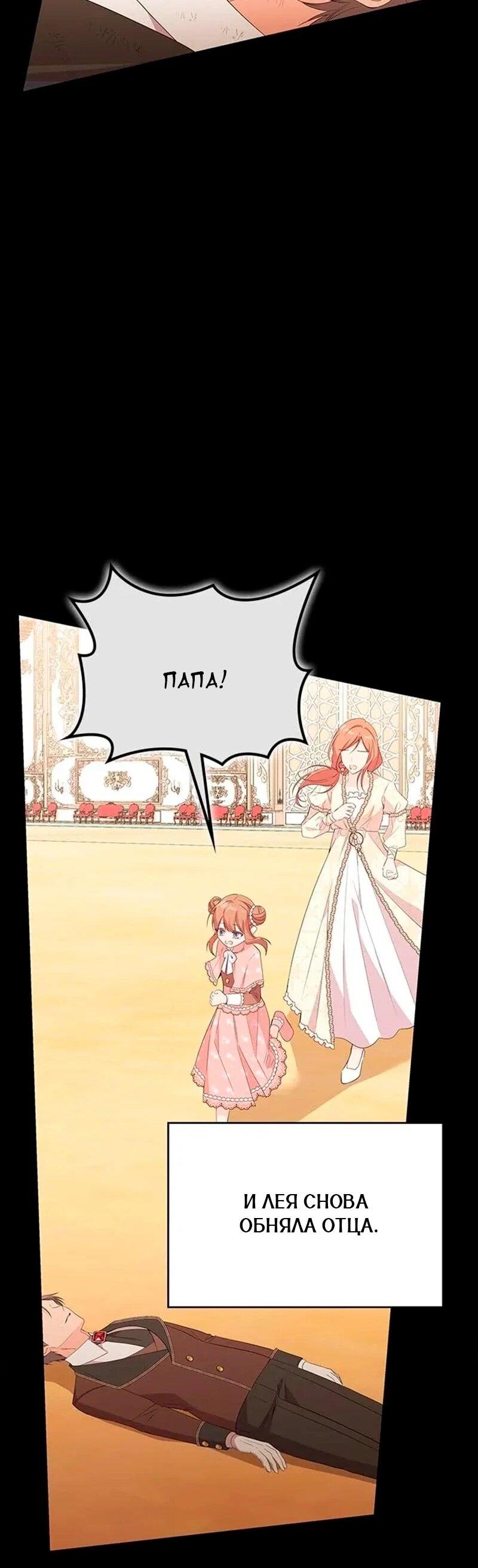 Манга Дочь главной героини, родившаяся после плохой концовки - Глава 56 Страница 45