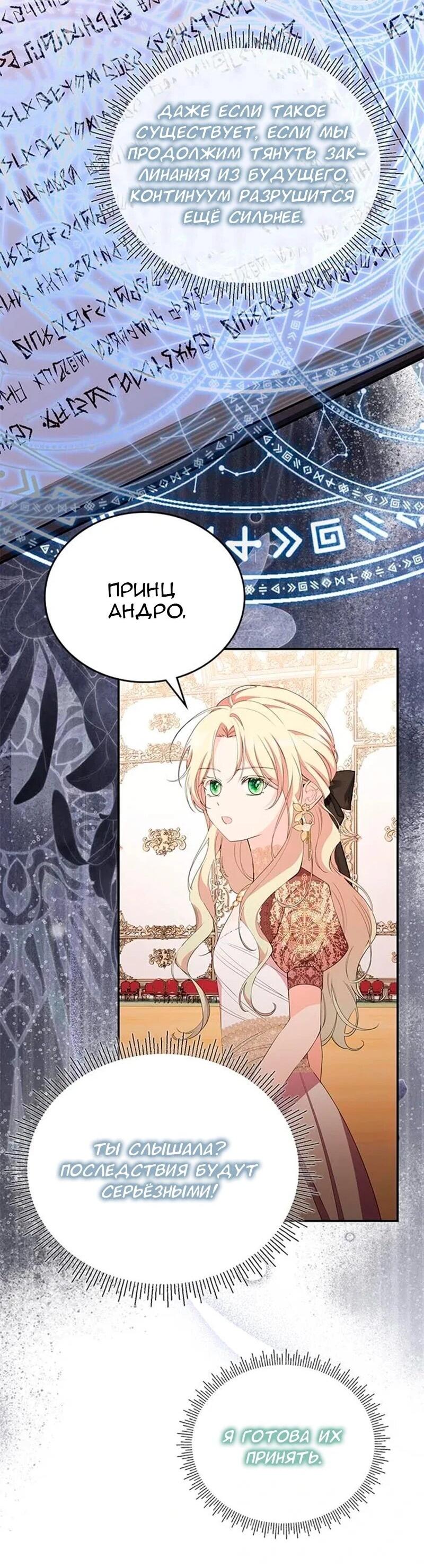 Манга Дочь главной героини, родившаяся после плохой концовки - Глава 56 Страница 21