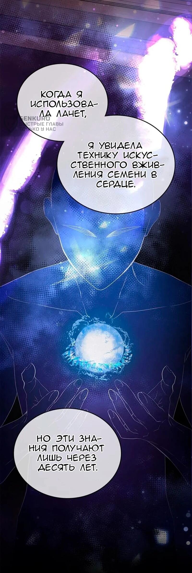 Манга Дочь главной героини, родившаяся после плохой концовки - Глава 56 Страница 51