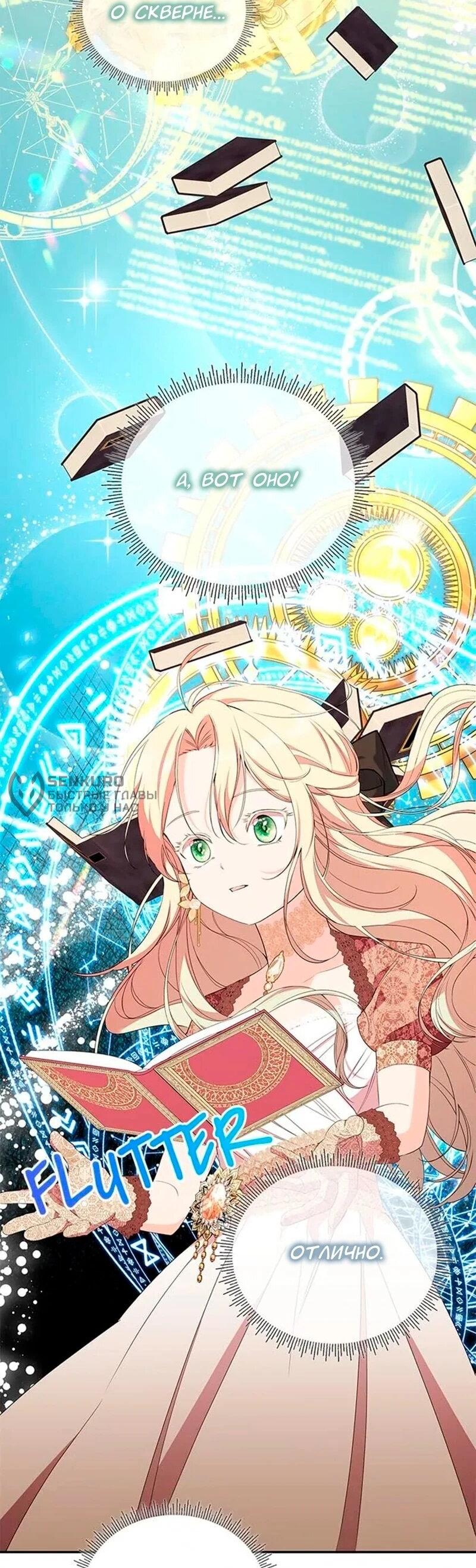 Манга Дочь главной героини, родившаяся после плохой концовки - Глава 56 Страница 31