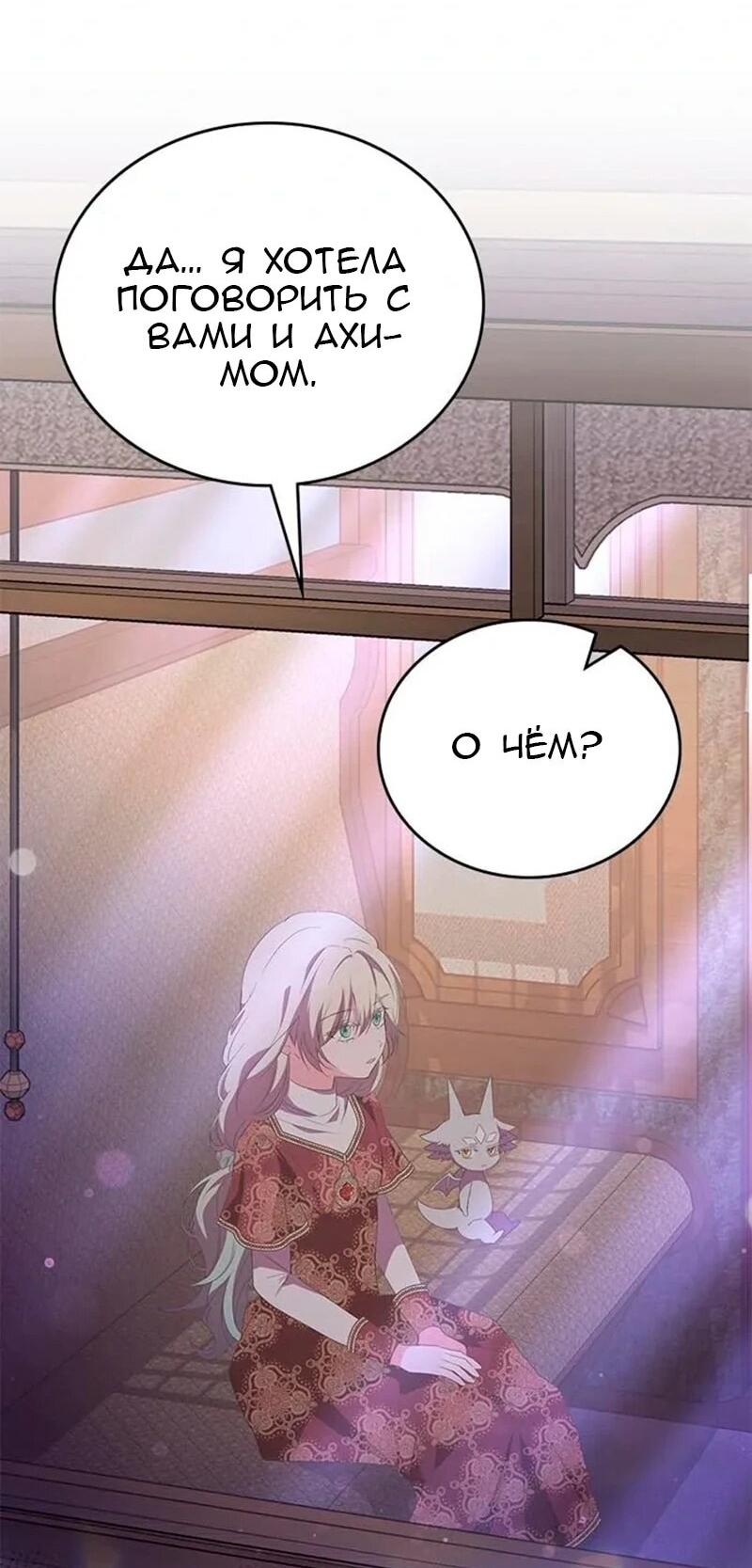 Манга Дочь главной героини, родившаяся после плохой концовки - Глава 56 Страница 50