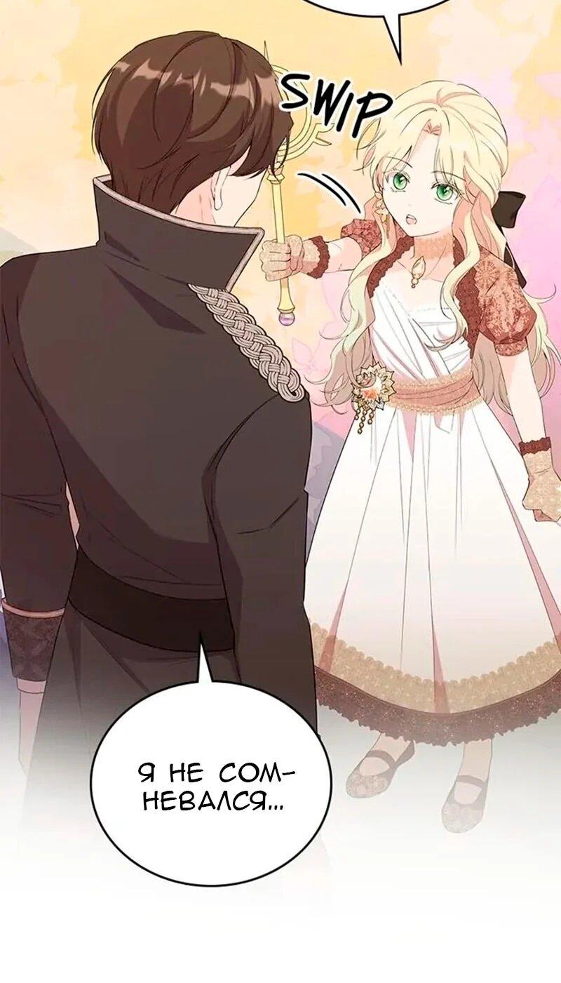 Манга Дочь главной героини, родившаяся после плохой концовки - Глава 56 Страница 24