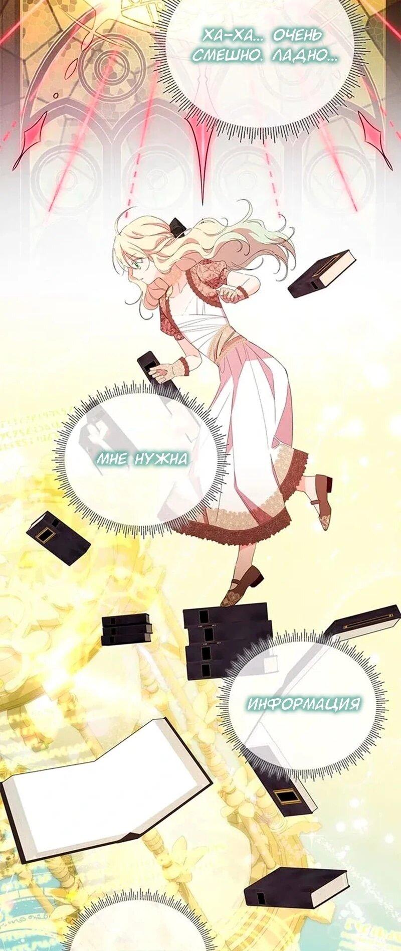 Манга Дочь главной героини, родившаяся после плохой концовки - Глава 56 Страница 30