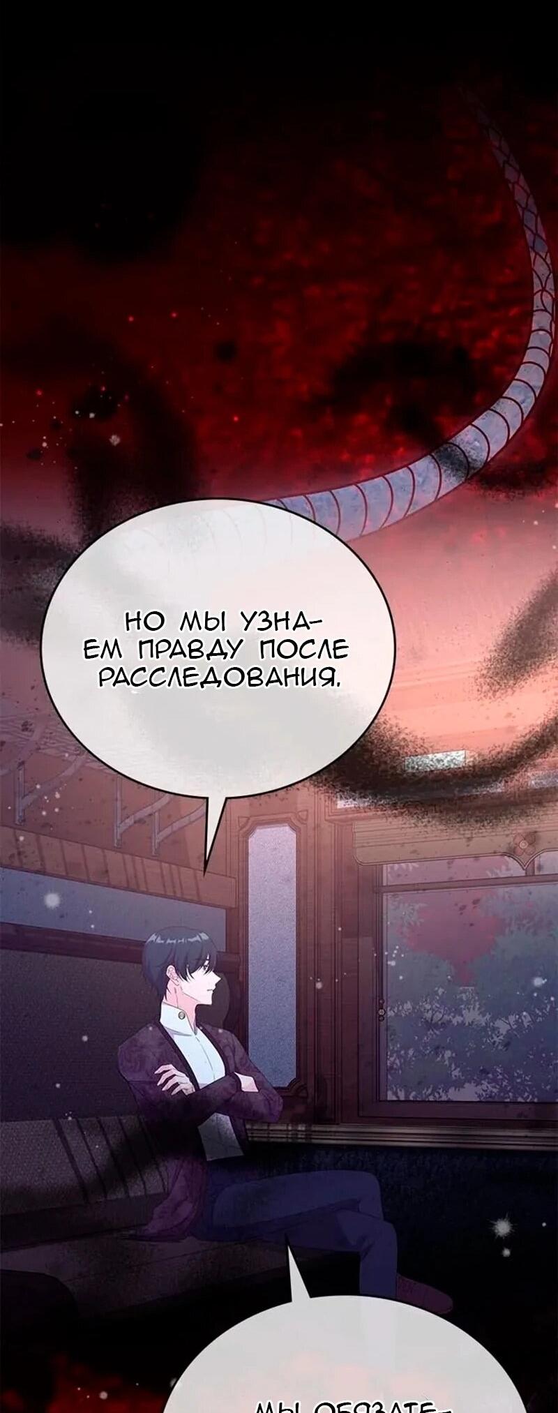 Манга Дочь главной героини, родившаяся после плохой концовки - Глава 56 Страница 54