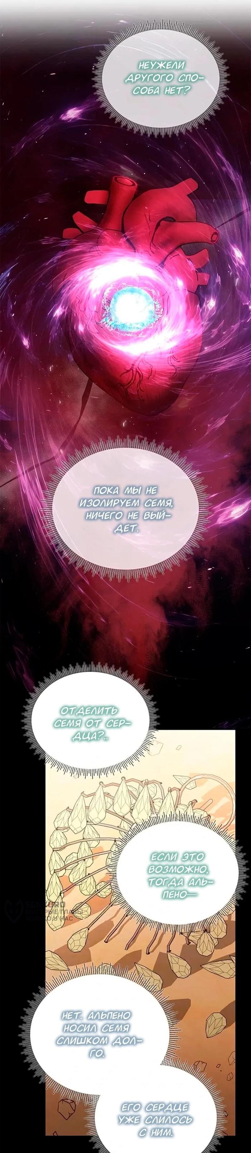 Манга Дочь главной героини, родившаяся после плохой концовки - Глава 56 Страница 19