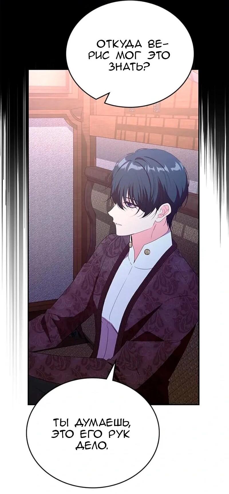 Манга Дочь главной героини, родившаяся после плохой концовки - Глава 56 Страница 52