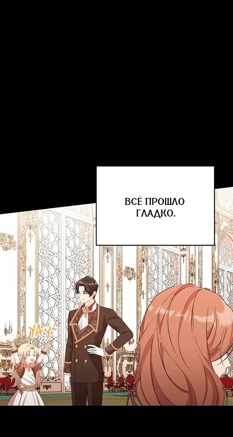 Манга Дочь главной героини, родившаяся после плохой концовки - Глава 56 Страница 46