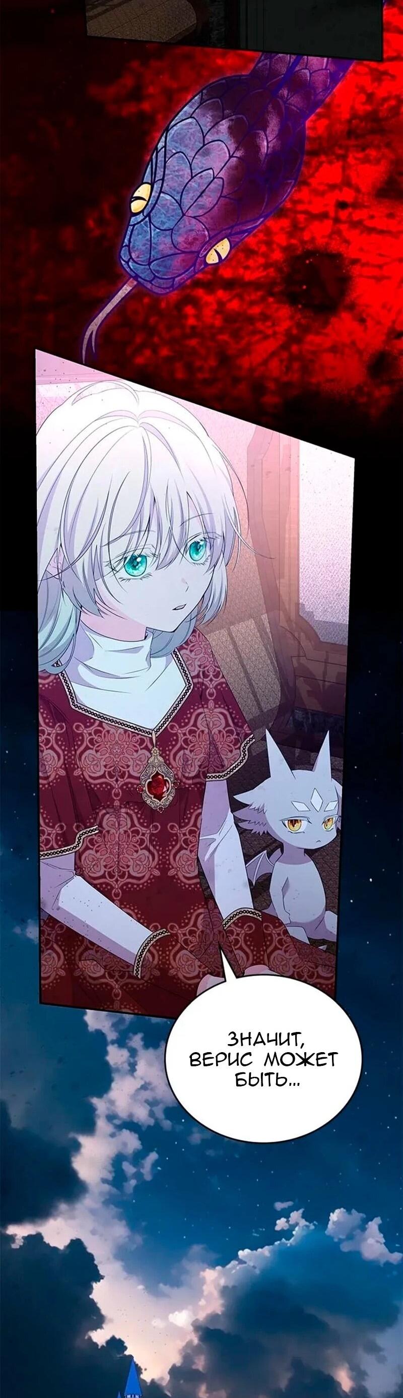 Манга Дочь главной героини, родившаяся после плохой концовки - Глава 56 Страница 56