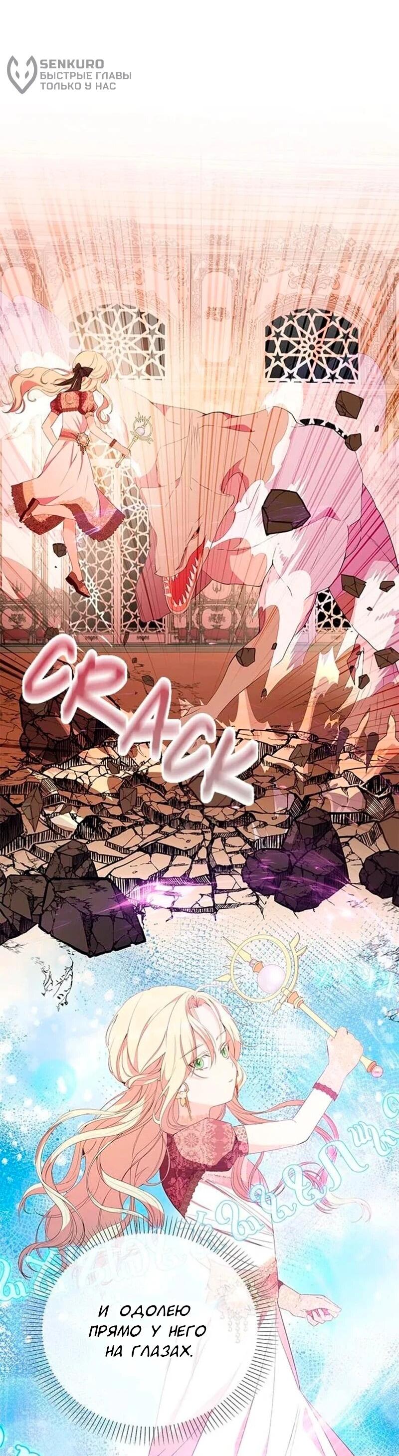 Манга Дочь главной героини, родившаяся после плохой концовки - Глава 56 Страница 6