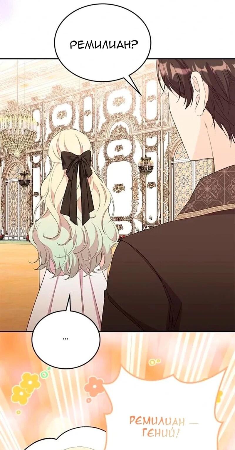 Манга Дочь главной героини, родившаяся после плохой концовки - Глава 56 Страница 36