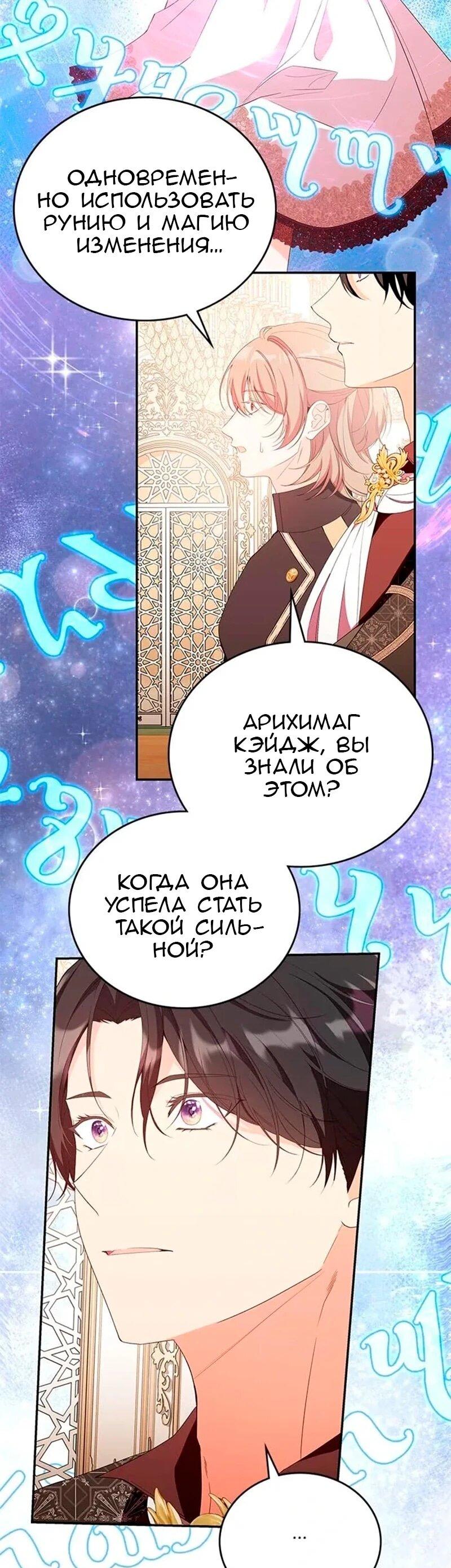 Манга Дочь главной героини, родившаяся после плохой концовки - Глава 56 Страница 7