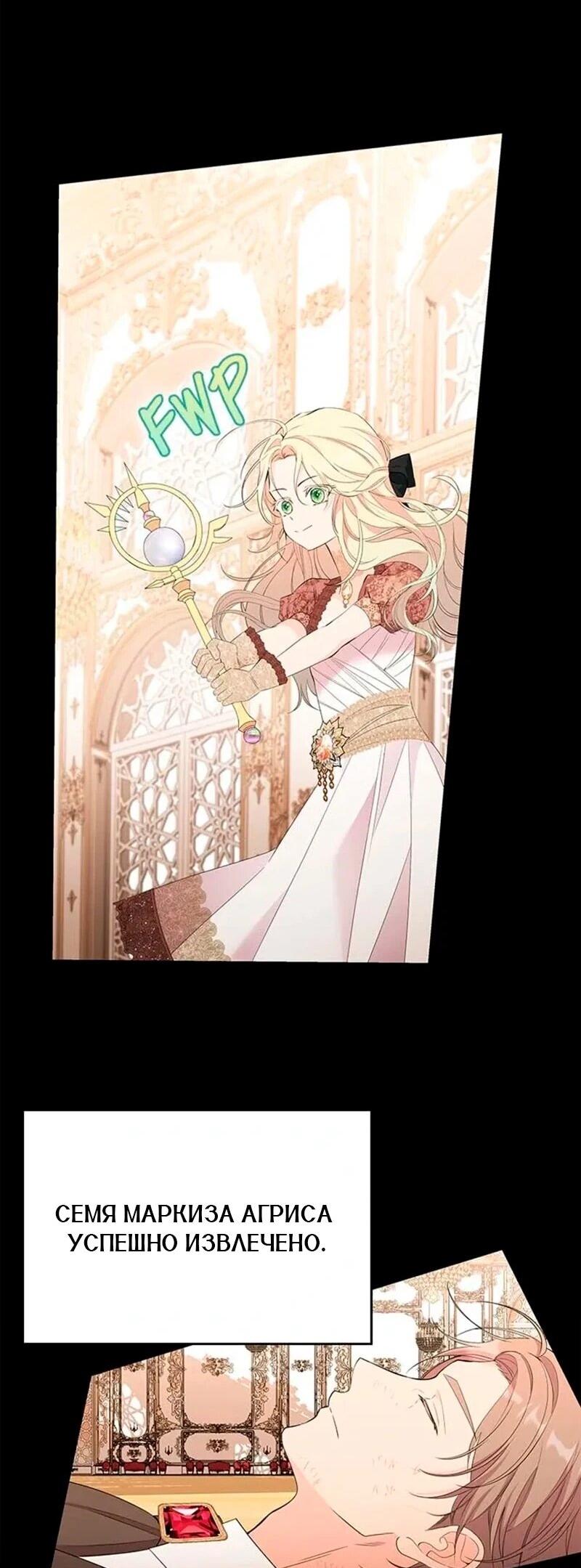 Манга Дочь главной героини, родившаяся после плохой концовки - Глава 56 Страница 44