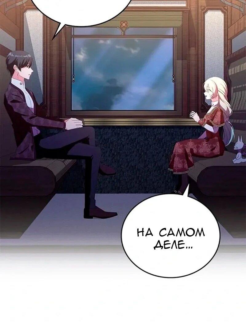 Манга Дочь главной героини, родившаяся после плохой концовки - Глава 56 Страница 49