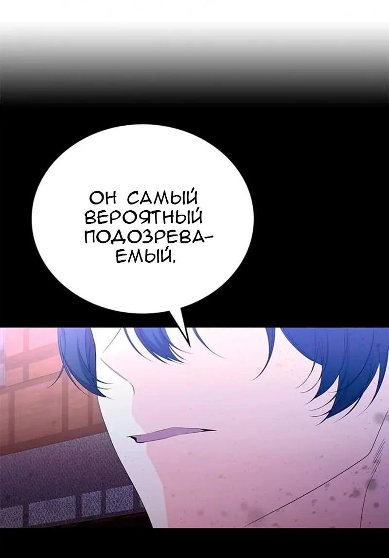 Манга Дочь главной героини, родившаяся после плохой концовки - Глава 56 Страница 53