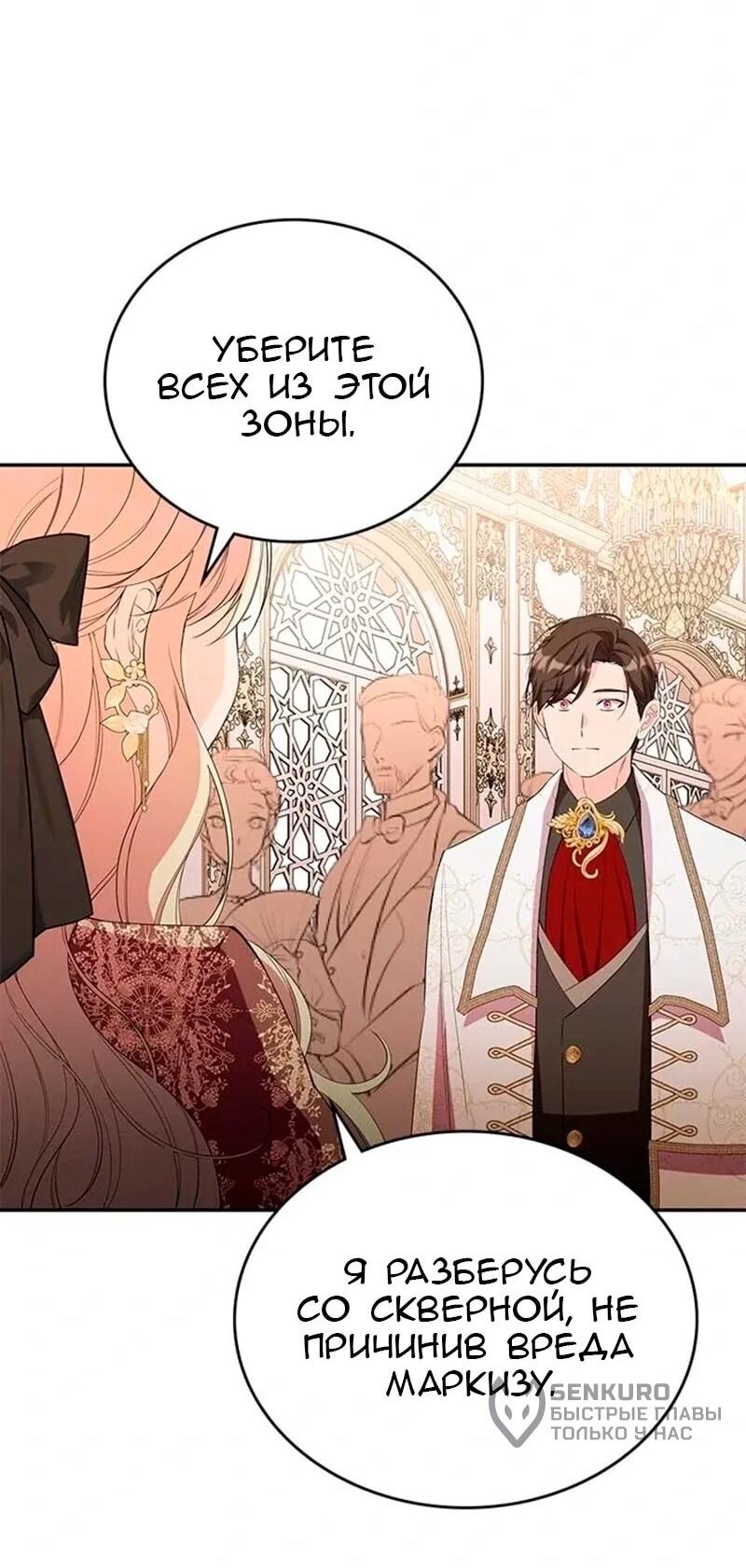 Манга Дочь главной героини, родившаяся после плохой концовки - Глава 56 Страница 22