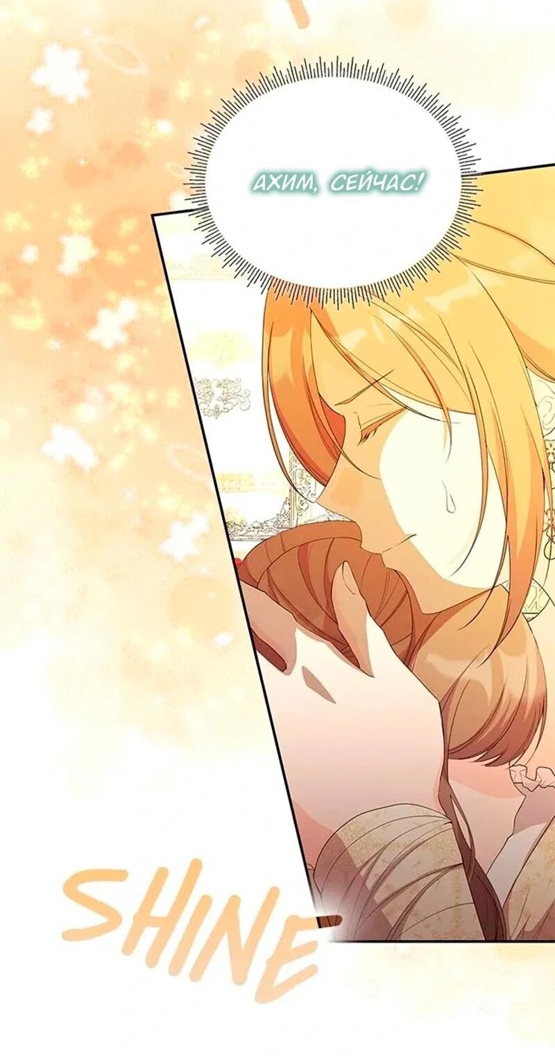 Манга Дочь главной героини, родившаяся после плохой концовки - Глава 56 Страница 28