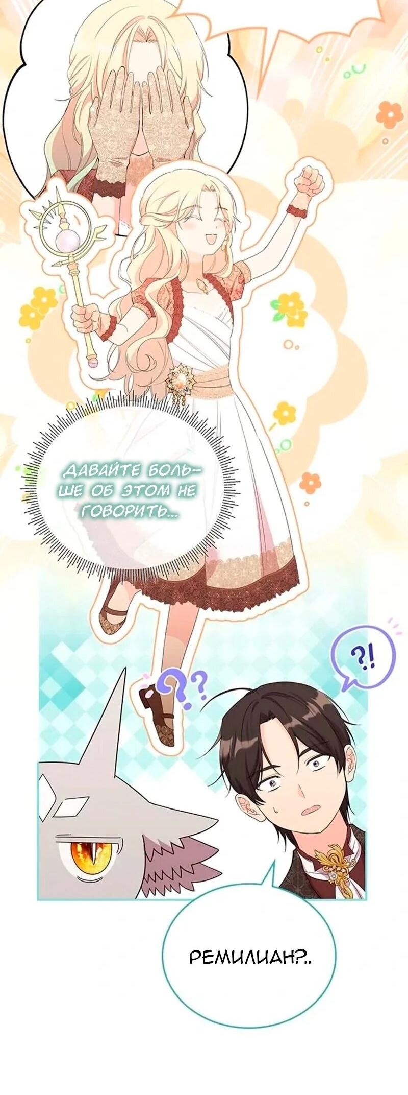 Манга Дочь главной героини, родившаяся после плохой концовки - Глава 56 Страница 37