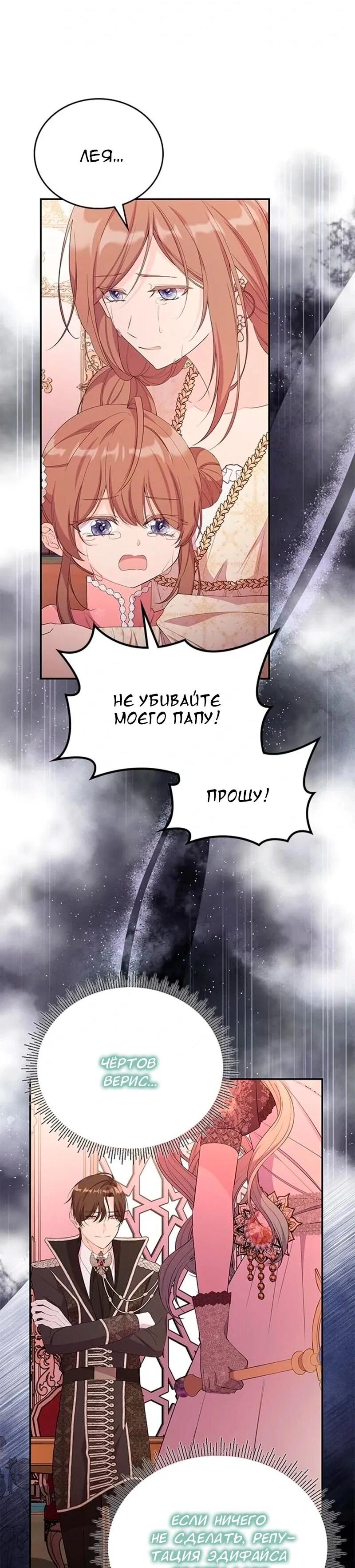 Манга Дочь главной героини, родившаяся после плохой концовки - Глава 56 Страница 15