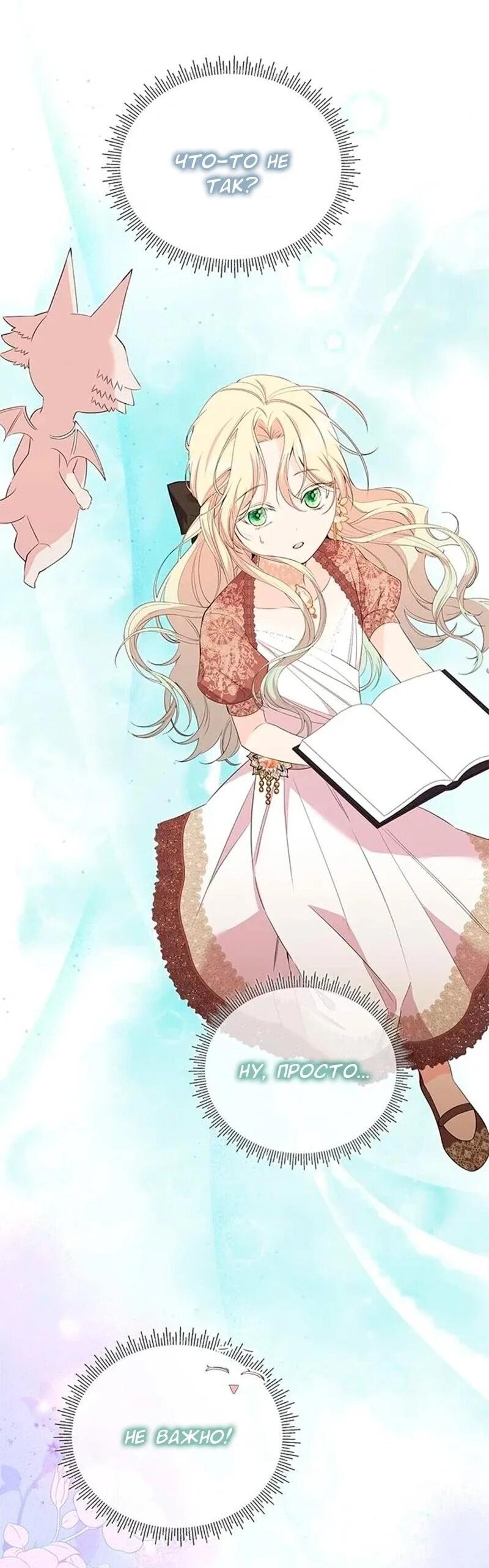 Манга Дочь главной героини, родившаяся после плохой концовки - Глава 56 Страница 33