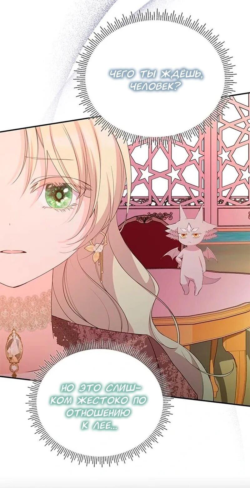 Манга Дочь главной героини, родившаяся после плохой концовки - Глава 56 Страница 18