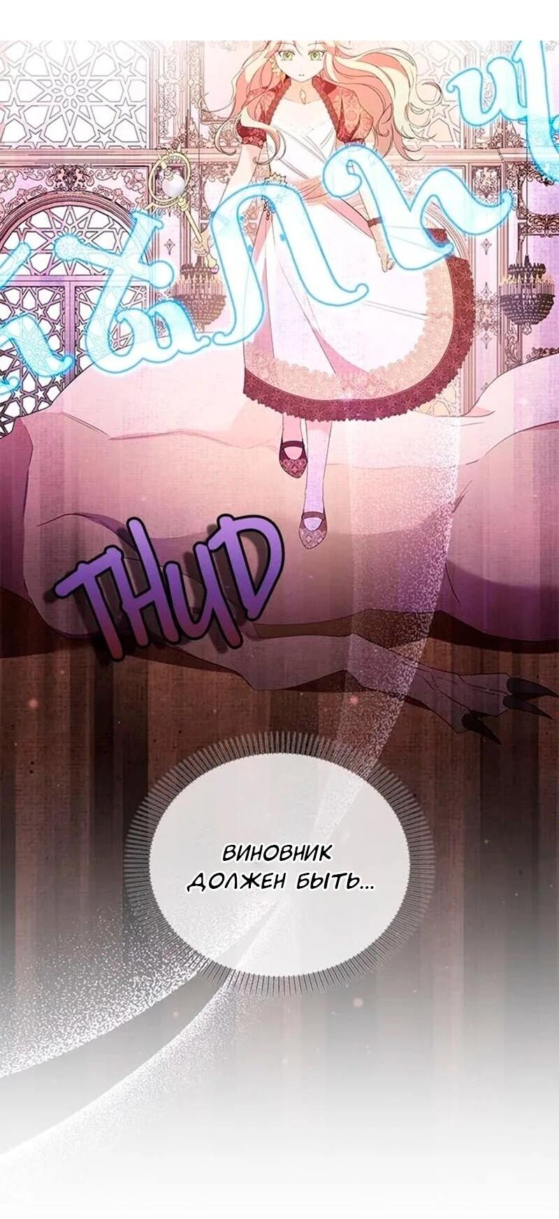 Манга Дочь главной героини, родившаяся после плохой концовки - Глава 56 Страница 10