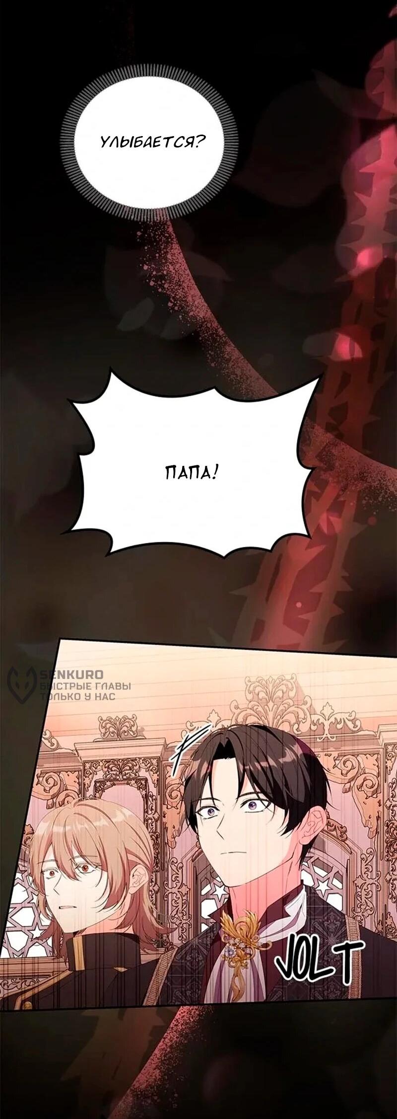 Манга Дочь главной героини, родившаяся после плохой концовки - Глава 56 Страница 13