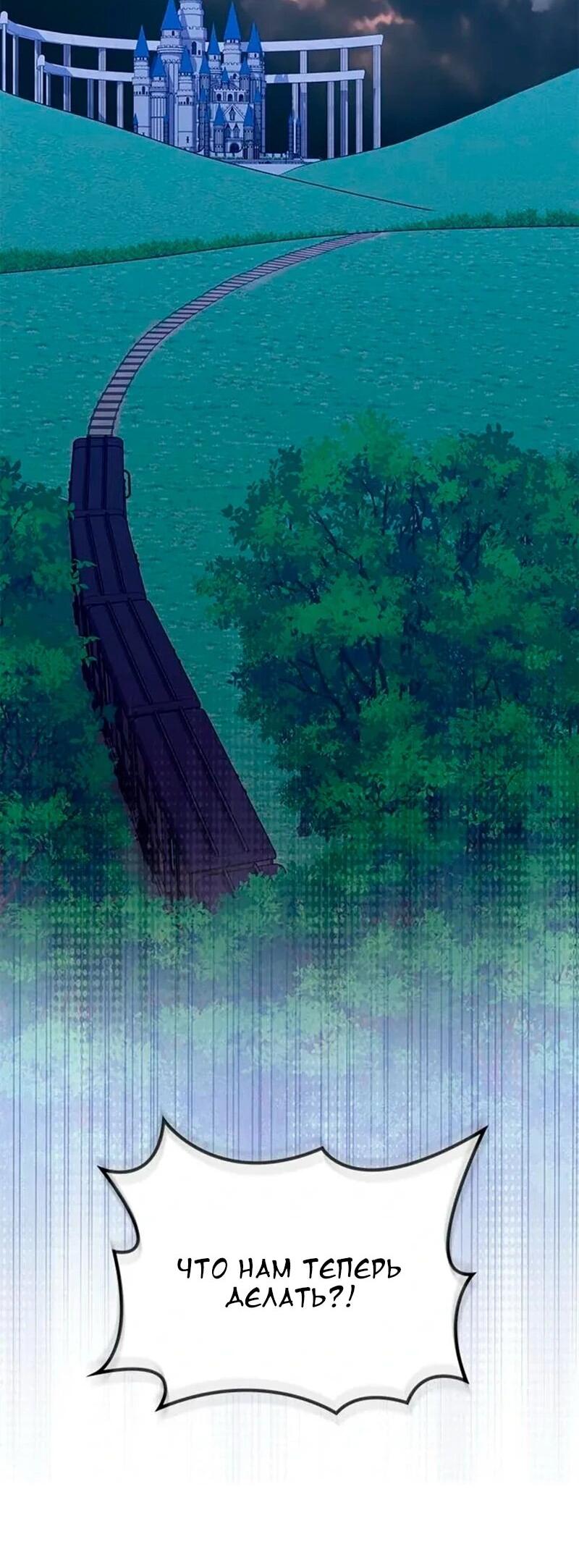 Манга Дочь главной героини, родившаяся после плохой концовки - Глава 56 Страница 57