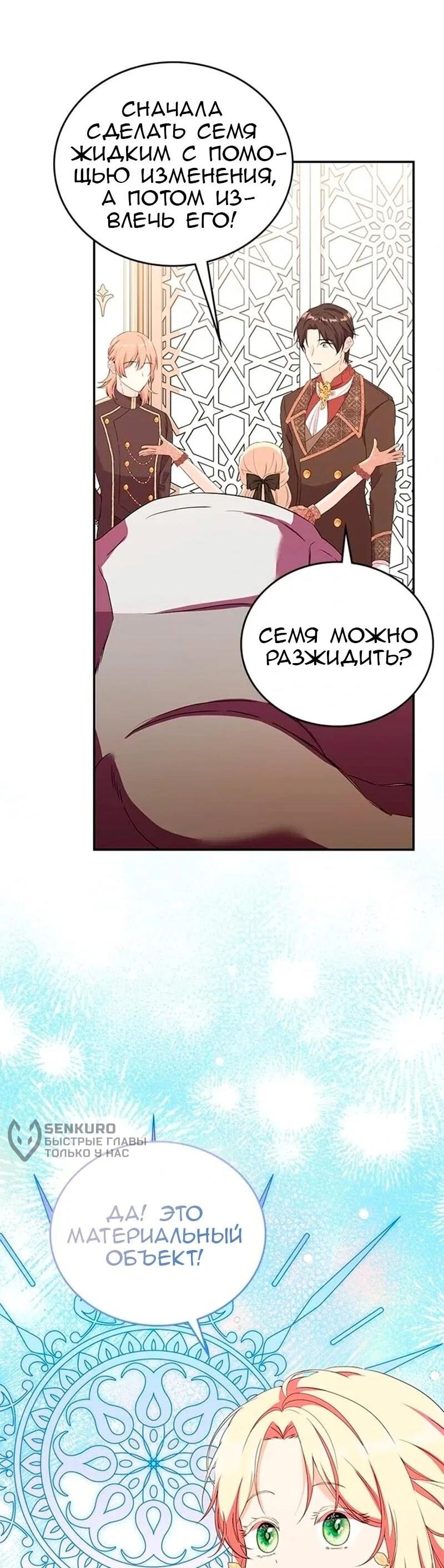 Манга Дочь главной героини, родившаяся после плохой концовки - Глава 56 Страница 39